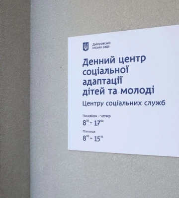В Днепре дети и молодежь могут получить бесплатную социальную адаптацию: куда обращаться