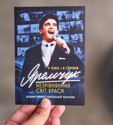 У Києві відбувся допрем&#039;єрний показ документального фільму про першу українську попзірку Назарія Яремчука