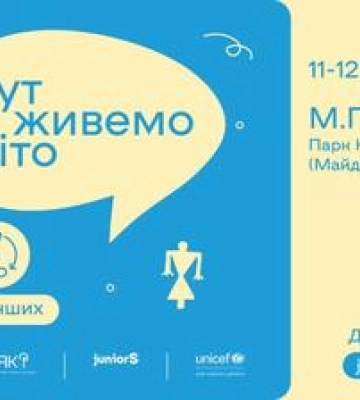 Полтавців запрошують на "Літній фест"
