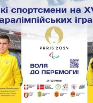 П&#039;ятеро спортсменів з Волині візьмуть участь у Паралімпійських іграх