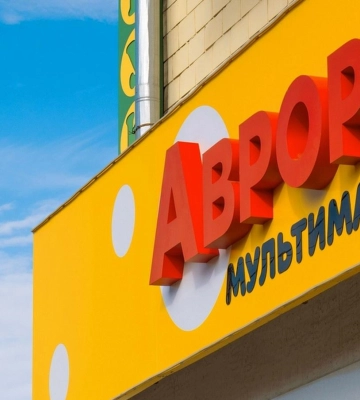 Полтавська мережа магазинів «Аврора» виходить на міжнародний ринок