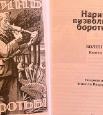 Книга – за донат: у Рожищі розігрують краєзнавче дослідження