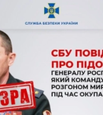 СБУ повідомила про підозру генералу росгвардії, який командував розгоном мирних протестів під час окупації Херсонщини