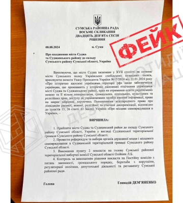 Суджу приєднують до України, — проєкт рішення Сумської районної ради 