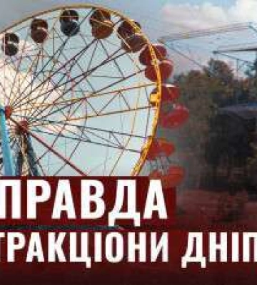 Перевірка атракціонів у Дніпрі: чи безпечно відпочивати у парку Шевченка?
