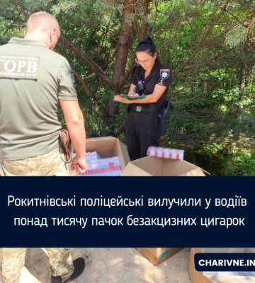 Рокитнівські поліцейські вилучили у водіїв понад тисячу пачок безакцизних цигарок