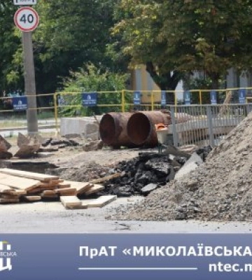 «Миколаївська ТЕЦ» готує теплові мережі до зимового періоду