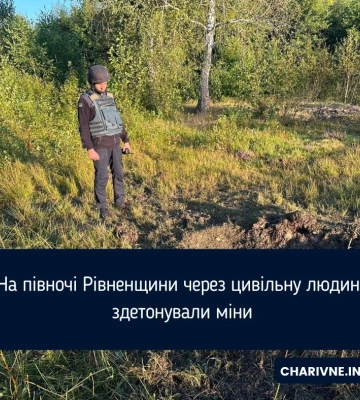 На півночі Рівненщини через цивільну людину здетонували міни