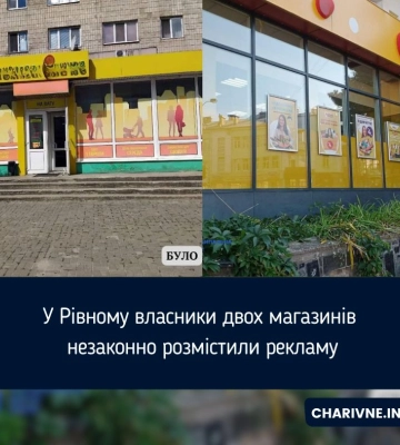 У Рівному власники двох магазинів незаконно розмістили рекламу