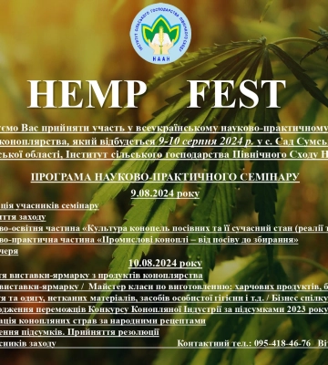 Як на Сумщині цьогоріч пройде традиційний Hemp Fest?