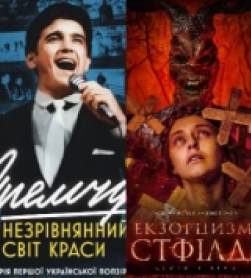 Афіша ковельського кінотеатру з 8 по 14 серпня