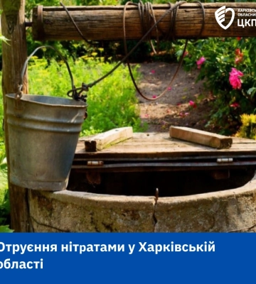 На Харківщині немовля отруїлося водою з нітратами: дитина у важкому стані