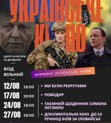 У серпні ЦКД організовує чотири покази кіно просто неба в Полтаві