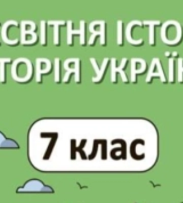 Вчителька з Херсона випустила авторський посібник з історії