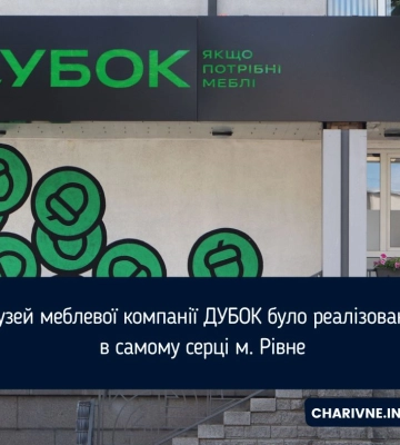 Музей меблевої компанії ДУБОК було реалізовано в самому серці м. Рівне