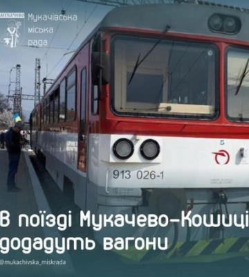 До потягу Мукачево — Кошице додадуть вагони: що відомо
