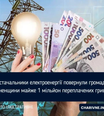 Громадам Рівненщини повернули майже 1 млн грн, переплачених за електрику