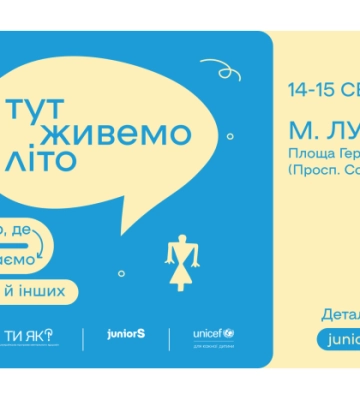 Лучан кличуть на фестиваль «Тут живемо літо»