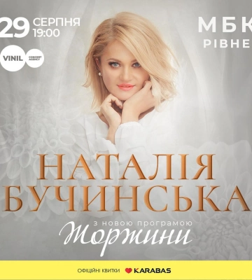 Особливий концерт для всіх жінок. У Рівному з новою концертною програмою виступить Наталія Бучинська