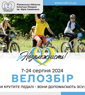 Травма виявилася несумісною з життям: У Рівному провели мультиорганний забір органів у пацієнта