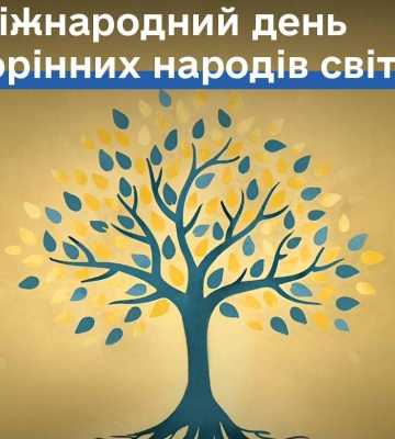 Міжнародний день корінних народів світу