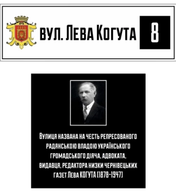 У Чернівцях вже почали встановлювати нові таблички на перейменованих вулицях