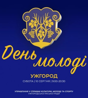 В Ужгороді відбудуться заходи з нагоди Дня молоді - програма