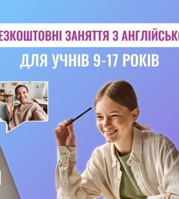 Учнів Сумщини запрошують безкоштовно вивчати англійську мову