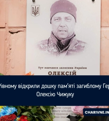 Дошку пам’яті загиблому Герою Олексію Чижуку відкрили у Рівному