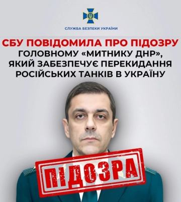 СБУ повідомила підозру керівнику окупаційної митниці на Донеччині