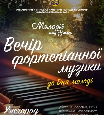 В Ужгороді лунатимуть «Мелодії над Ужем»