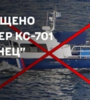 В ГУР заявили об уничтожении российского катера в Крыму в ночь на 9 августа