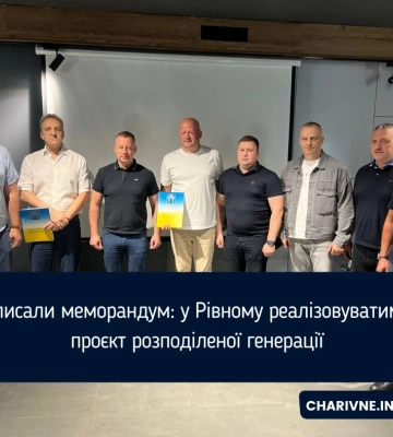 Підписали меморандум: у Рівному реалізовуватимуть проєкт розподіленої генерації