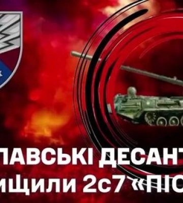 Січеславські десантники знищили ворожу САУ &quot;Піон&quot; на Покровському напрямку. ВIДЕО