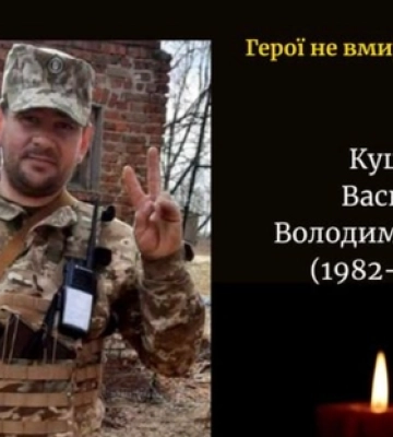 Від поранень, отриманих на фронті, помер захисник з Волині Василь Куцик