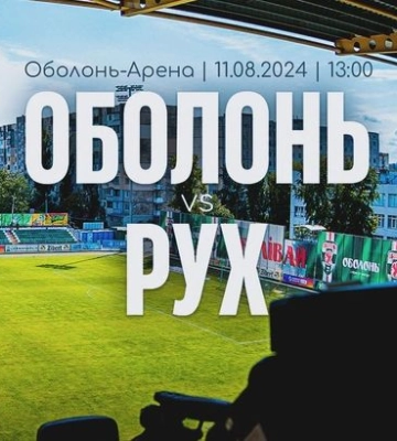 Оболонь - Рух. Анонс и прогноз матча УПЛ на 11 августа 2024