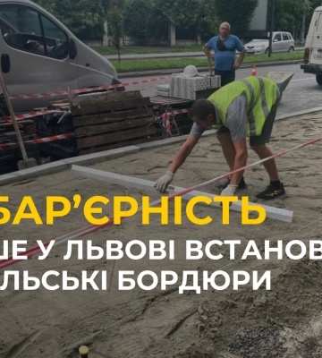У Львові зупинки громадського транспорту роблять доступнішими