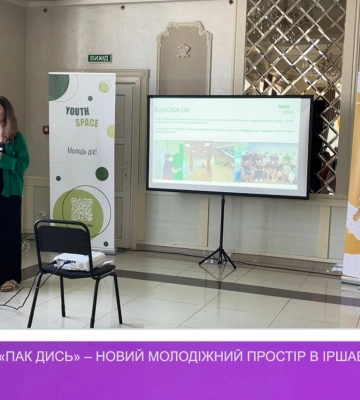 «ВідНОВА:UA»: «Пак дись» – новий молодіжний простір в Іршаві (відео)