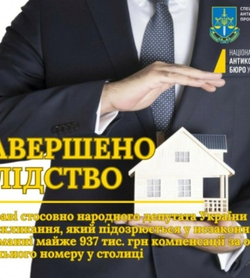 Экснардеп Александр Долженков завладел 937 тыс. грн. компенсации на аренду жилья в Киеве