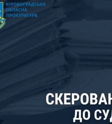 Чиновниця на Кіровоградщині позбавила державу права власності на землю