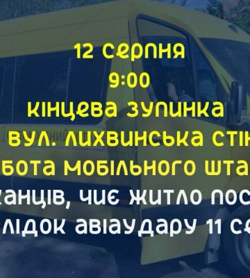 У Сумах працюватиме штаб для містян, чиє житло постраждало від учорашньої атаки рашистів