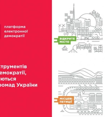 Громади Рівненщини на 59% використовують е-сервіси