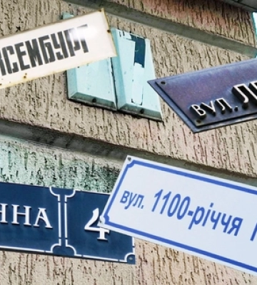 Ягідна, Гостинна і Космічна: на Волині перейменували 115 вулиць. Що робити громадам, які не згідні
