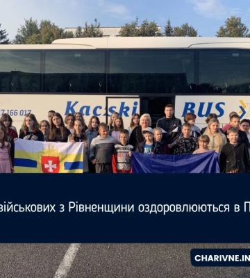 Діти захисників з Рівненщини вирушили на оздоровлення до Польщі