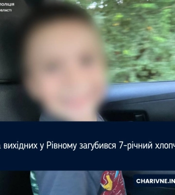 На вихідних у Рівному загубився 7-річний хлопчик