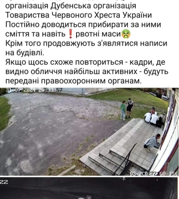 Розважалися біля &quot;Червоного Хреста&quot;: у Дубні відшукали порушників порядку