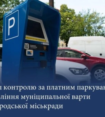 В Ужгороді масово штрафують за несплату парковок