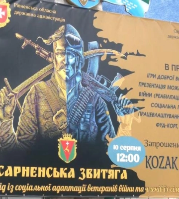 Сарненська звитяга: на Рівненщині провели фестиваль для ветеранів та їхніх родин (ВІДЕО)