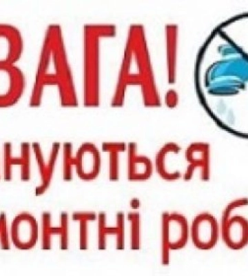 Увага у Рахові буде припинено  водопостачання