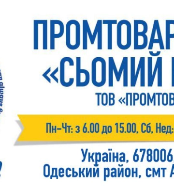 Промтоварний ринок «7 кілометр» майже 35 років утримує першість за ціновою політикою серед торговельних мадайнчиків Одещини